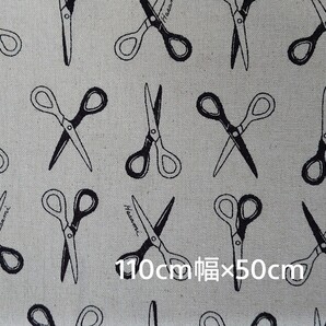 綿麻キャンバス生地 はさみ 110×50cm