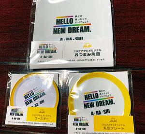 HELLO NEW DREAM お皿 3枚セット