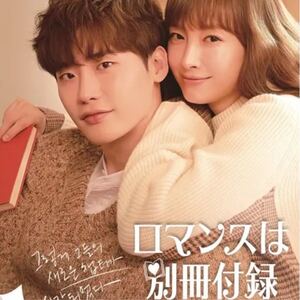 ロマンスは別冊付録 韓国ドラマ Blu-ray 全話