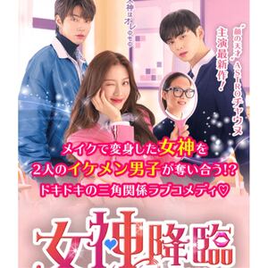 女神降臨 韓国ドラマ Blu-ray 全話
