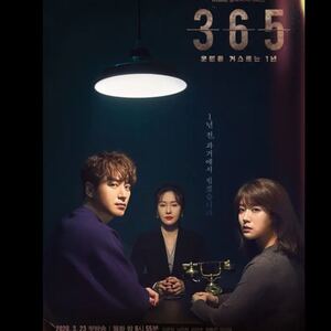 365:運命をさかのぼる1年(リセット) 韓国ドラマ Blu-ray 全話