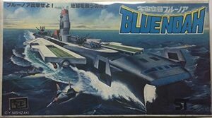 ■貴重品■絶版品　宇宙空母ブルーノア BLUE NOAH （旧バンダイ）