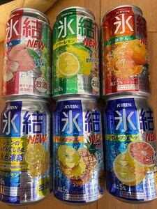 キリン氷結 6種類!