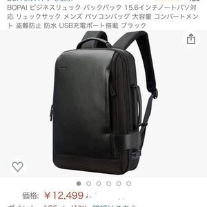 ビジネスリュック バックパック 15.6インチノートパソ対応 リュックサック メンズ パソコンバッグ 防水 USB充電ポート搭載