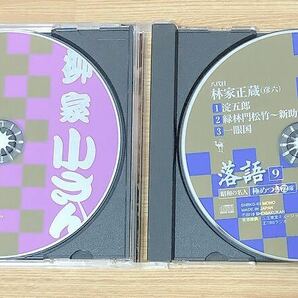 ★全巻冊子付★ 落語 昭和の名人 極めつき 1～25巻セット 小学館CDつきマガジン 全25巻 72席 古今亭志ん朝 立川談志 三遊亭圓生の画像9