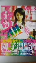 映画雑誌『スポッテド701　VOL８』美本です　Ⅰ　愛のむき出し・園子温・片腕マシンガール・木嶋のり子・いまおかしんじ・前野健太_画像1