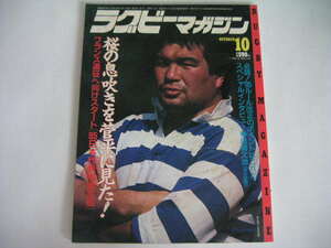 * rugby magazine 1985/10*'85 Japan representative ...., high school Japan representative ...., summer ....-.., flower .. number river / hot water cloth ./ hot water. flat 