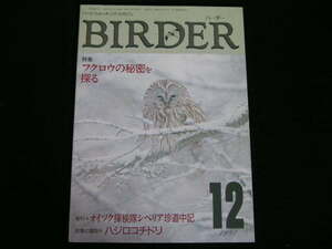 * bar da-1991/12* owl. secret ...,oitsuk. inspection .sibe rear . road middle chronicle, is ji Logo chidoli