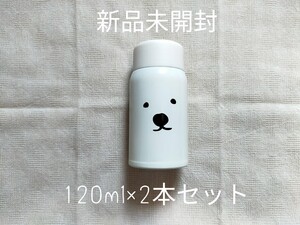 *しろくまカフェ ステンレスタンブラー*120ml新品未開封2本セット