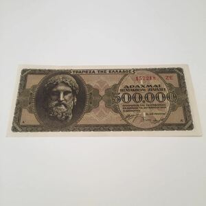 【送料無料】未使用 1944年 ギリシャ 500000ドラクマ 50万 旧紙幣 古銭 アンティーク レトロ ヴィンテージ 