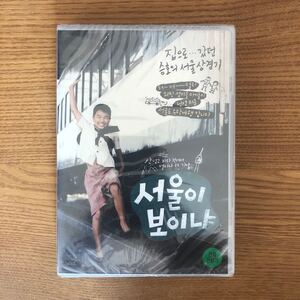 韓国映画DVD「ソウルが見えるか? ソウリボイニャ」2008年 新品未開封 韓国版リージョン3 (日本未発売)