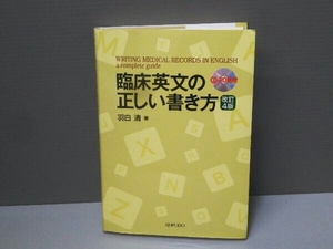 臨床英文の正しい書き方 リスノ日記 たゆまず医薬翻訳