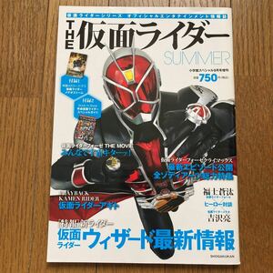 初版 THE 仮面ライダー SUMMER 小学館スペシャル2012年9月号 付録付