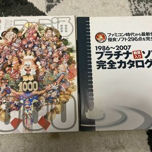 ファミ通　1000号　付録付き