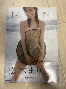 松本まりか 写真集 MM