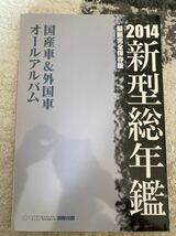 オートバイ2014年4月号別冊付録　バイク2014年国産車&外国車オールアルバム_画像1