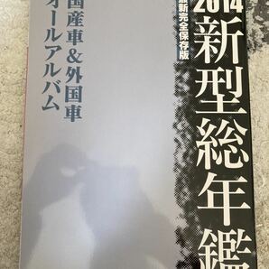 オートバイ2014年4月号別冊付録　バイク2014年国産車&外国車オールアルバム