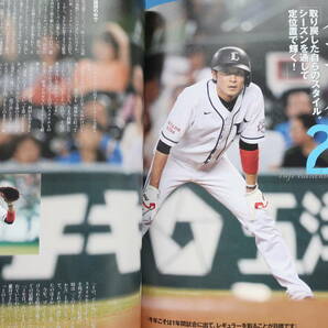 埼玉西武ライオンズ オフィシャルファンブック2015年版/プロ野球選手名鑑 田邊監督 栗山巧 秋山翔吾 炭谷銀仁朗 中村剛也 鬼崎裕司 岸孝之の画像7