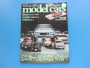 モデルカーズ2010年1月号No.164/特集:WAY TO MINIATURE CAR ADDICT ミニカー集めないのか?メタルレンジモデルファクトリーヒロのF1マシーン