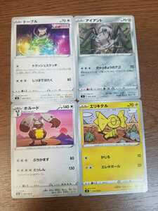 ポケモンカードゲーム　ソード＆シールド　グミ　フュージョンアーツ　カード4枚