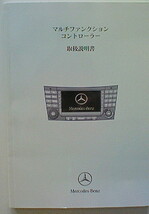 MERCEDES-BENZ OWNERS MANUAL MERCEDES-BENZ メルセデス ベンツ W211 Eクラス W219 CLSクラス 純正 マルチ ナビゲーション 取扱説明書 取説_画像1