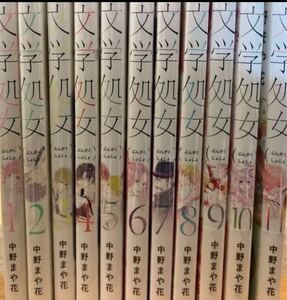 【初版】文学処女 全巻 1-11 完結
