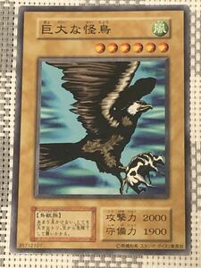 遊戯王 初期版 巨大な怪鳥 ノーマルカード