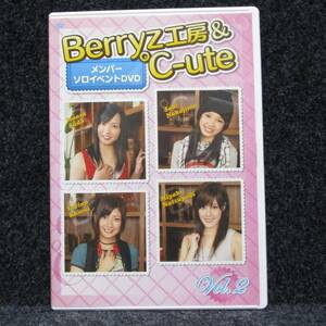 [DVD] Berryz工房 ＆ ℃-ute メンバーソロイベントDVD Vol.2