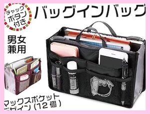 バッグインバッグ 収納 インナーバッグ コスメ メッシュ
