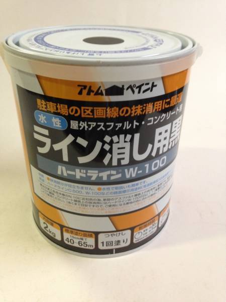 水性 ライン消し用塗料 黒 2㎏ 水性ハードライン アトムハウスペイント W-100