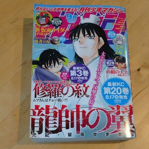 月刊少年マガジン 9月号