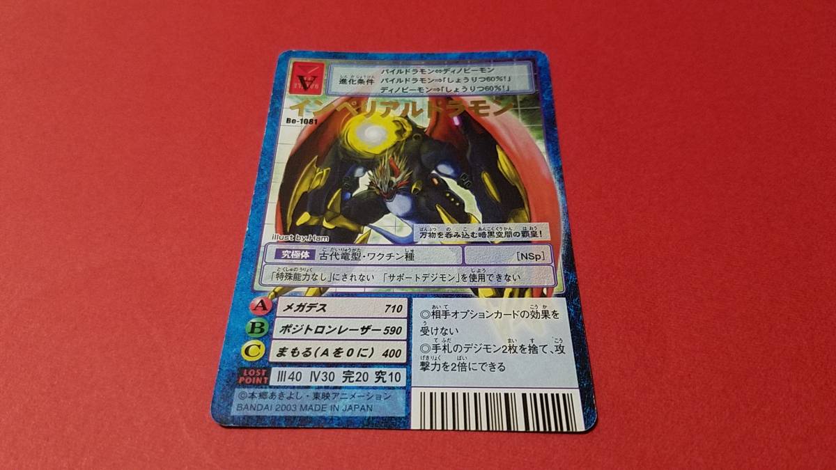 デジモンカード インペリアルドラモンの値段と価格推移は?|16 デジモンカード インペリアルドラモンの値段と価格推移は?|16
