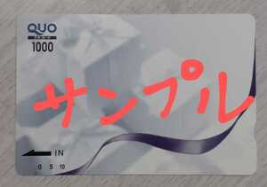 クオカード　1000円券　QUOカード　ポイント消費