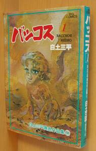 ヤフオク 白土三平 異色作品集 神話伝説 の中古品 新品 未使用品一覧 ヤフオク 白土三平 異色作品集 神話伝説 の中古品 新品 未使用品一覧