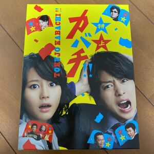 特上カバチ!! DVD-BOX〈6枚組〉櫻井翔 堀北真希 遠藤憲一 中村雅俊 高橋克実