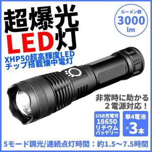 超高輝度LED懐中電灯 LED懐中電灯 ハンディライト フラッシュライト 高輝度 最強 LED 懐中電灯