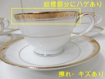 在庫多数有◆5客 ノリタケ カップ＆ソーサー リッチモンド 金彩 ティーカップ コーヒーカップ 紅茶 珈琲 厨房 Noritake/商品番号:211008-Y6_画像5