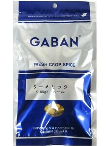 【メール便送料無料】GABAN ターメリックホール（袋） 100ｇ×3袋 【スパイス 香辛料 シード 粒 うこん】