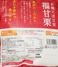 【メール便送料無料】匠が推す 有機天津甘栗（福甘栗） 210ｇ（70ｇ×3P） 【剥き栗　焼き栗 有機栽培 有機JAS】_画像2