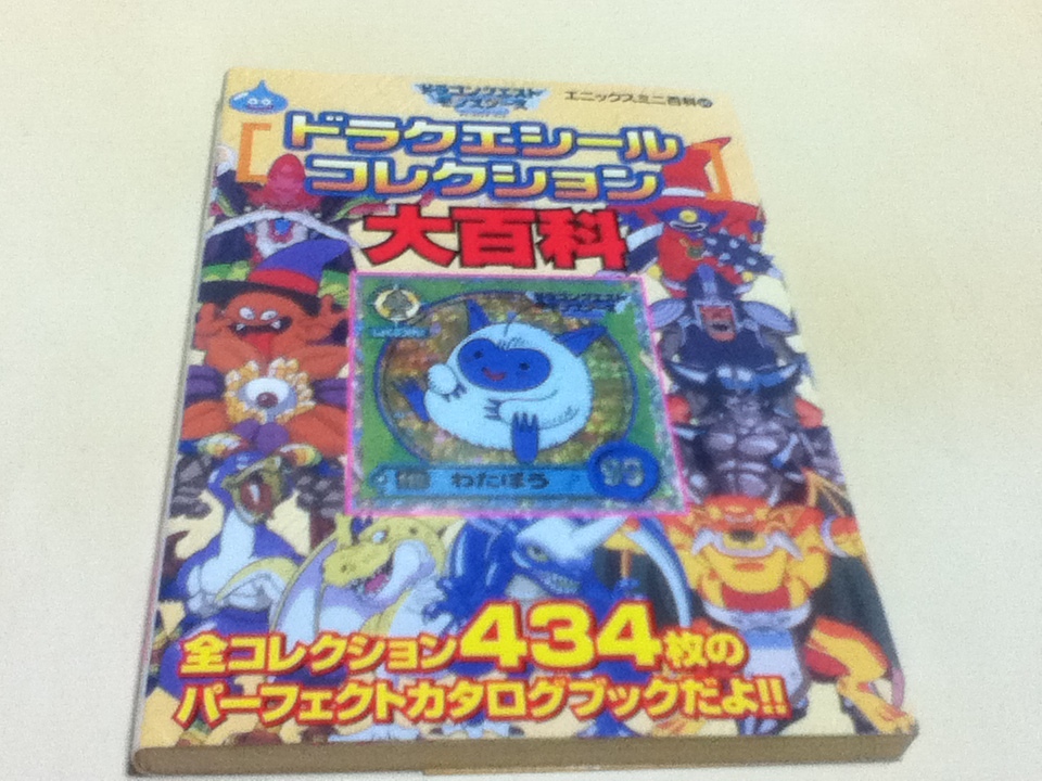 2023年最新】Yahoo!オークション -ドラクエシールコレクションの中古品