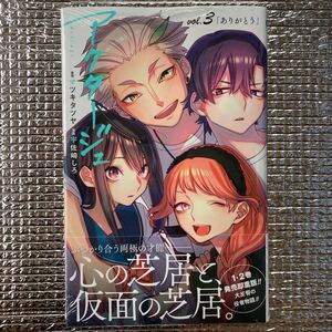 アクタージュ 3 初版