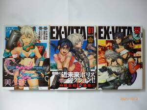 ☆EX-ARM エクスアーム 全14巻☆EX-ARM EXA エクスアーム エクサ 全2巻☆EX-VITA 全2巻☆D'z☆古味慎也、HiRock・著☆帯付き多数 