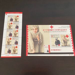 赤十字思想誕生150周年記念切手シート