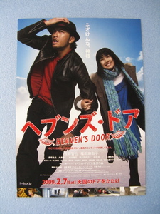 長瀬智也/映画チラシ「ヘブンズ・ドア」福田麻由子/2009年/Ｂ5　　管205825