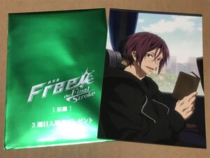 ★☆劇場版 Free!-the Final Stroke- FS 前編 入場者 プレゼント 特典 オフショット ブロマイド 第3週目 松岡凛☆★