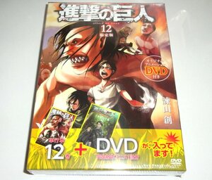 未開封★進撃の巨人 12巻 限定版 DVD付き イルゼの手帳