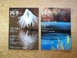 FUJIFILM Fuji film [ photo life four season ]2 pcs. 2013 year autumn number vol.86 & 2014 year summer number vol.89( postage 198 jpy )