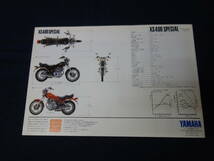 【1982年】ヤマハ XS400 スペシャル SPECIAL 16Y型 専用 カタログ 【当時もの】_画像9