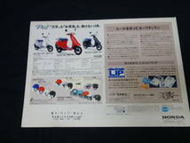 ホンダ スクーター Pal パル　AF17型 専用 カタログ / 1993年 【当時もの】_画像5