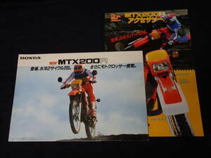 ホンダ MTX200R MD07型 専用 カタログ /2サイクル 200cc / アクセサリーカタログ付き / 1983年 【当時もの】